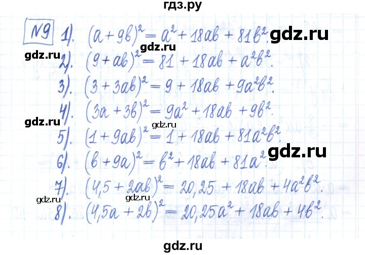 ГДЗ по алгебре 7 класс Мерзляк рабочая тетрадь  параграф 16 - 9, Решебник