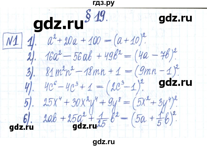 ГДЗ по алгебре 7 класс Мерзляк рабочая тетрадь  параграф 17 - 1, Решебник