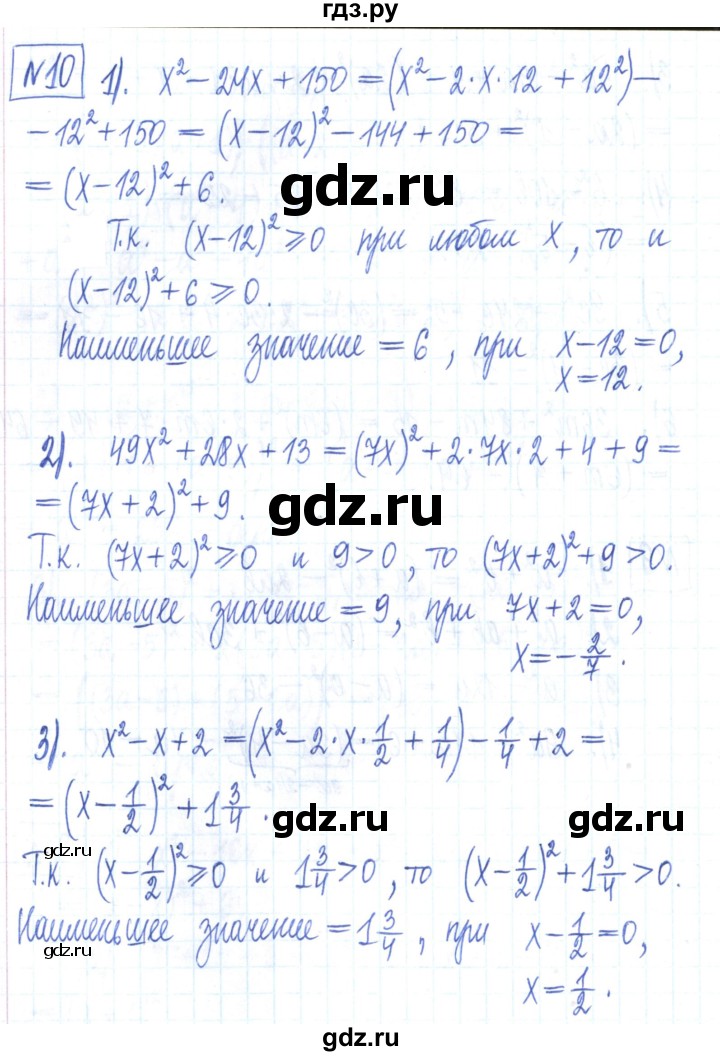 ГДЗ по алгебре 7 класс Мерзляк рабочая тетрадь  параграф 17 - 10, Решебник