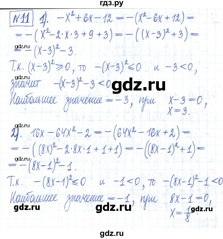 ГДЗ по алгебре 7 класс Мерзляк рабочая тетрадь  параграф 17 - 11, Решебник