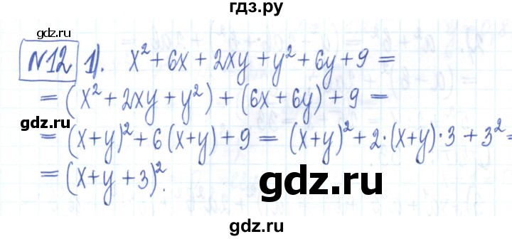 ГДЗ по алгебре 7 класс Мерзляк рабочая тетрадь  параграф 17 - 12, Решебник