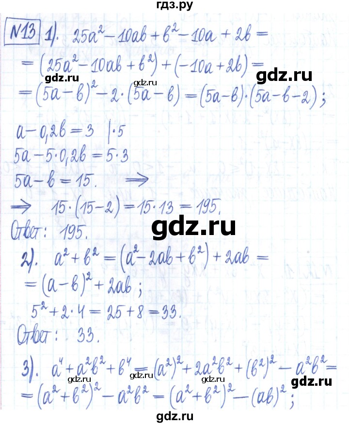 ГДЗ по алгебре 7 класс Мерзляк рабочая тетрадь  параграф 17 - 13, Решебник