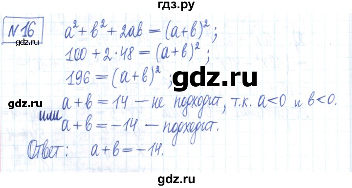 ГДЗ по алгебре 7 класс Мерзляк рабочая тетрадь  параграф 17 - 16, Решебник