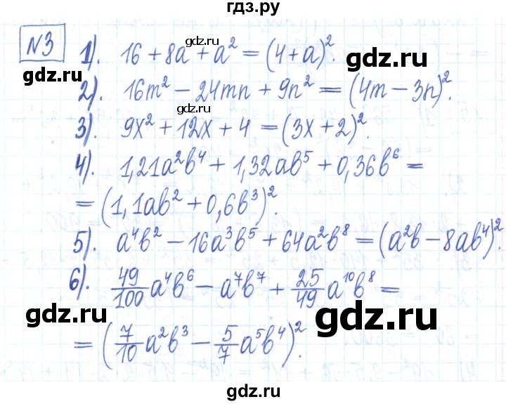 ГДЗ по алгебре 7 класс Мерзляк рабочая тетрадь  параграф 17 - 3, Решебник