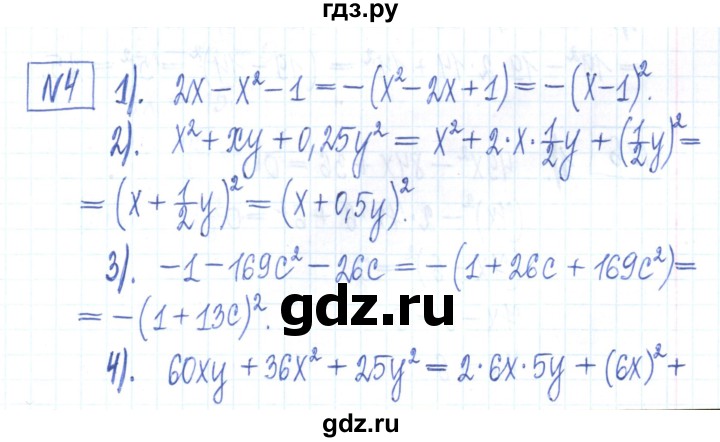 ГДЗ по алгебре 7 класс Мерзляк рабочая тетрадь  параграф 17 - 4, Решебник