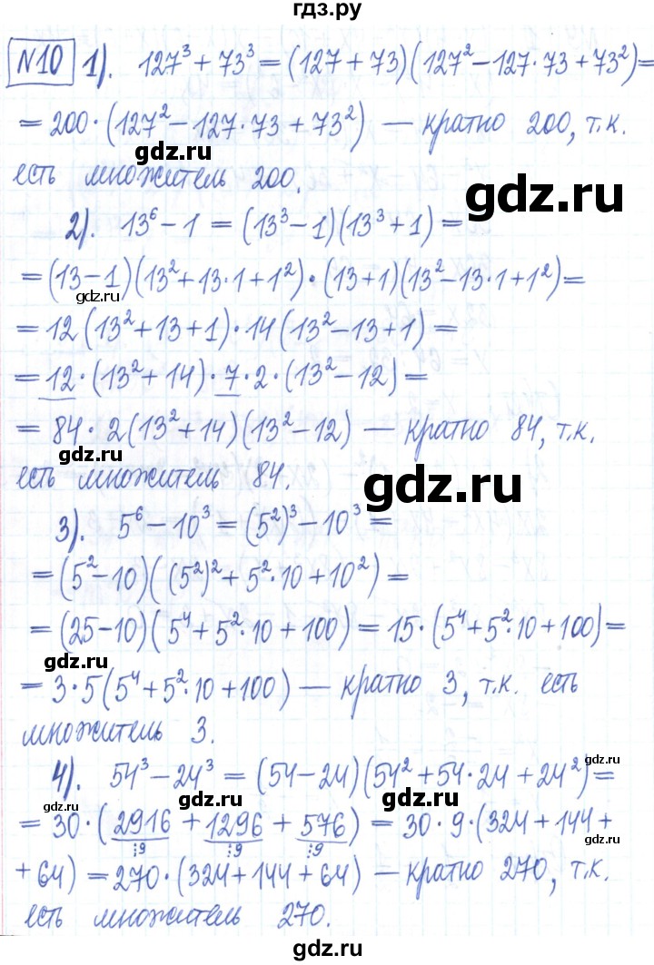 ГДЗ по алгебре 7 класс Мерзляк рабочая тетрадь  параграф 18 - 10, Решебник