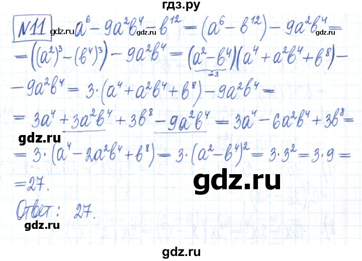 ГДЗ по алгебре 7 класс Мерзляк рабочая тетрадь  параграф 18 - 11, Решебник