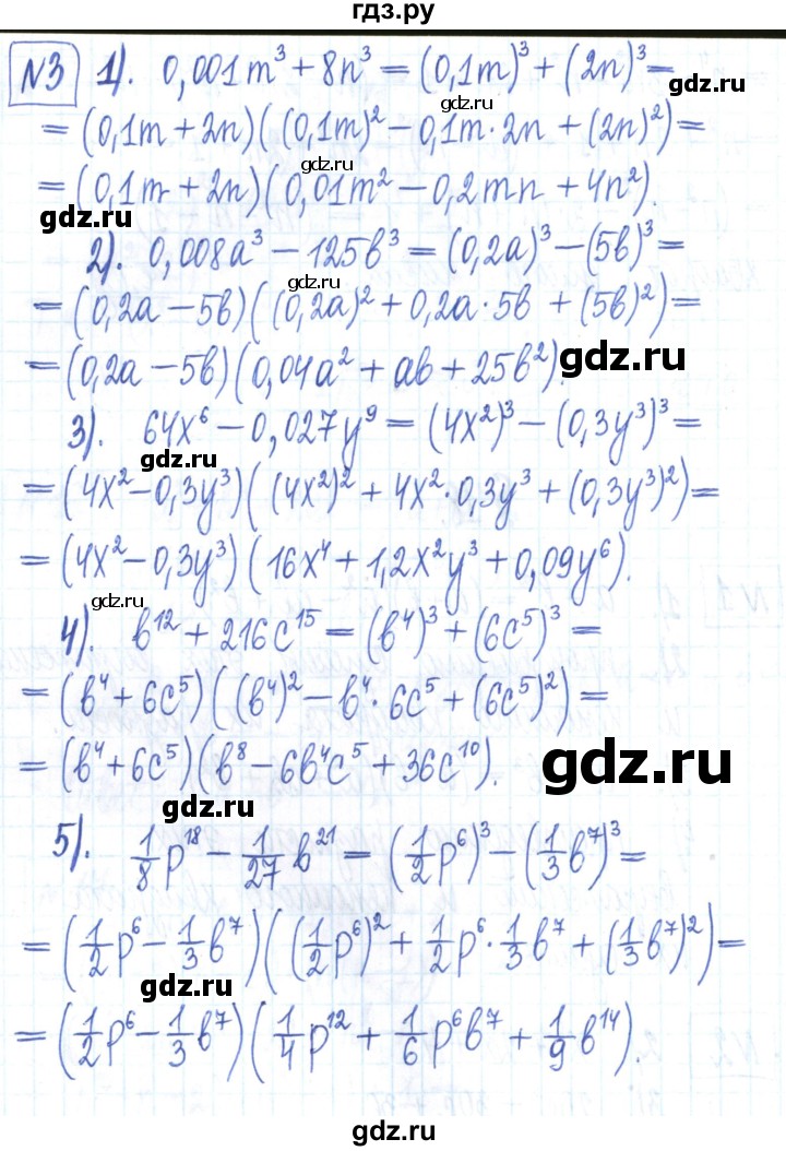 ГДЗ по алгебре 7 класс Мерзляк рабочая тетрадь  параграф 18 - 3, Решебник