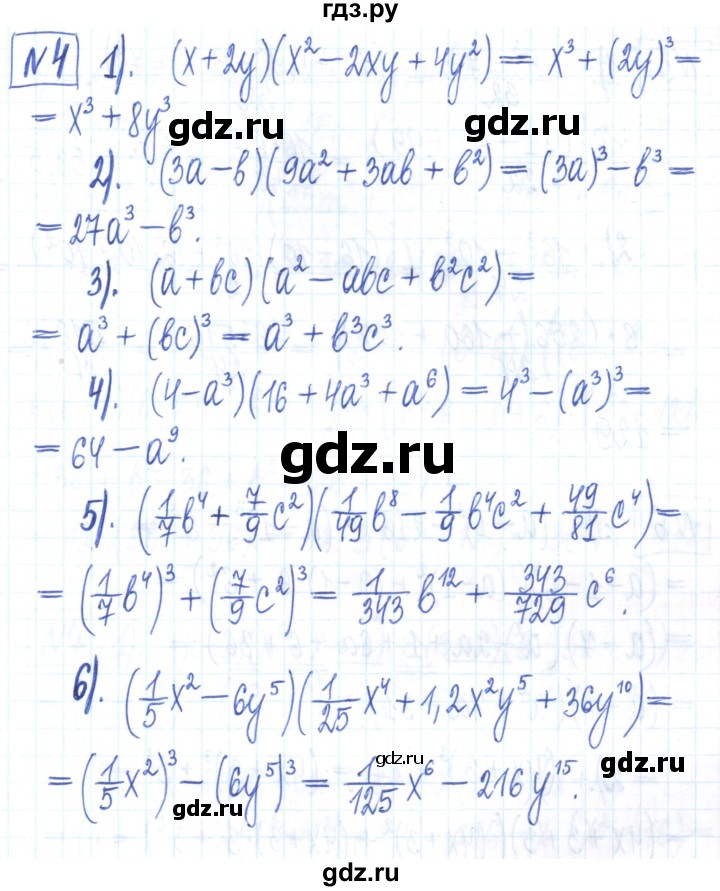 ГДЗ по алгебре 7 класс Мерзляк рабочая тетрадь  параграф 18 - 4, Решебник