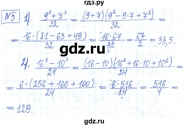 ГДЗ по алгебре 7 класс Мерзляк рабочая тетрадь  параграф 18 - 5, Решебник