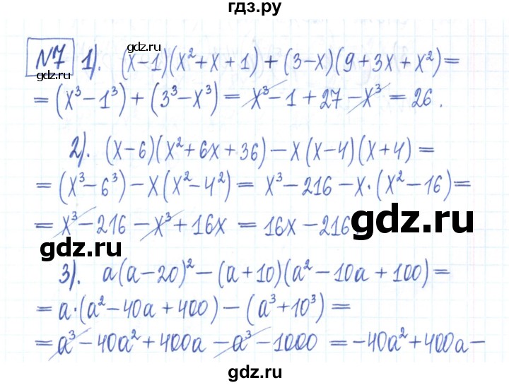 ГДЗ по алгебре 7 класс Мерзляк рабочая тетрадь  параграф 18 - 7, Решебник