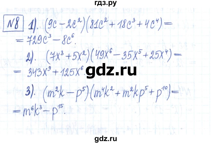 ГДЗ по алгебре 7 класс Мерзляк рабочая тетрадь  параграф 18 - 8, Решебник