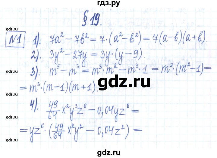 ГДЗ по алгебре 7 класс Мерзляк рабочая тетрадь  параграф 19 - 1, Решебник