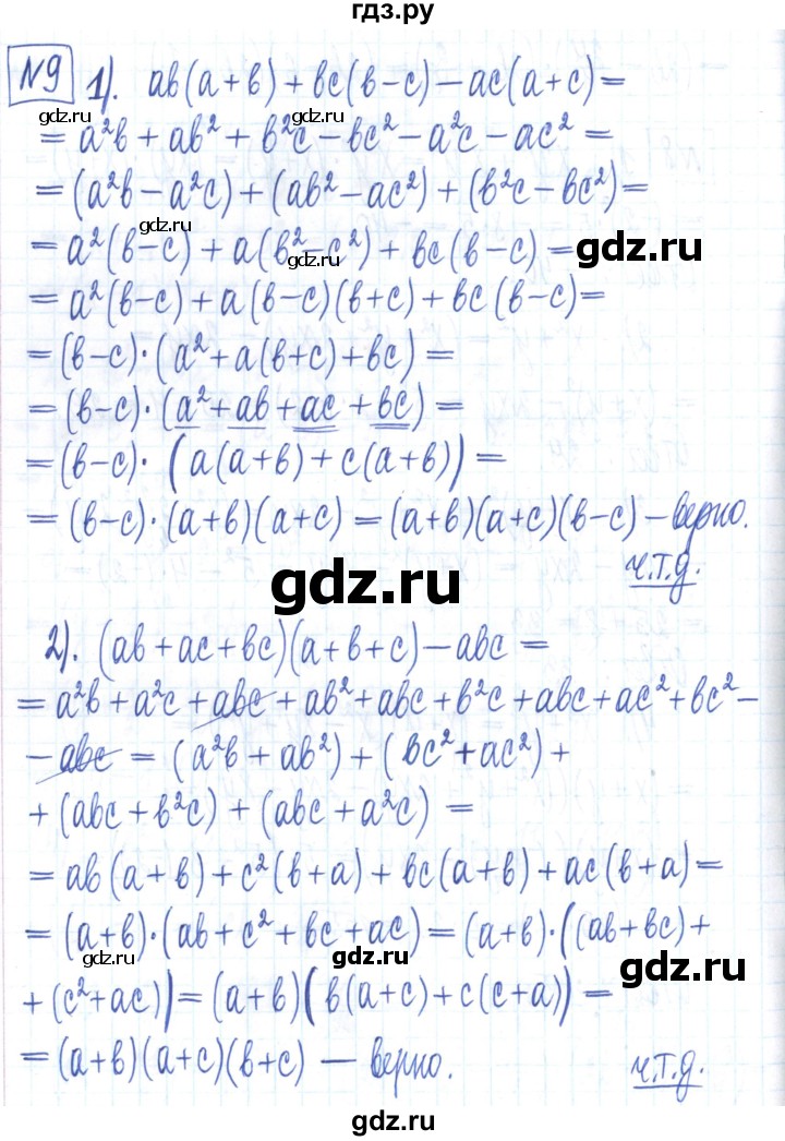 ГДЗ по алгебре 7 класс Мерзляк рабочая тетрадь  параграф 19 - 9, Решебник