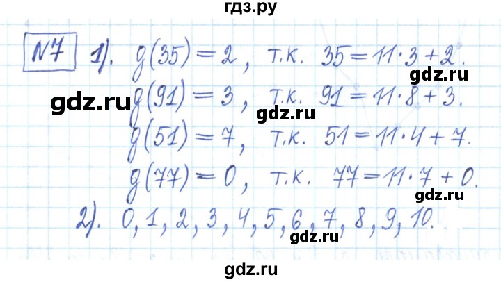 ГДЗ по алгебре 7 класс Мерзляк рабочая тетрадь  параграф 20 - 7, Решебник