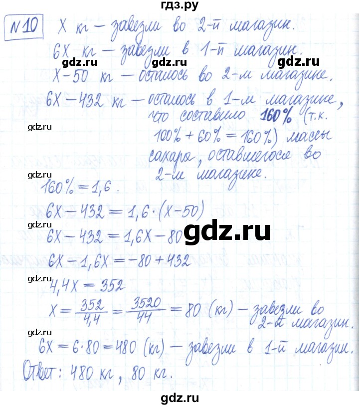 ГДЗ по алгебре 7 класс Мерзляк рабочая тетрадь  параграф 3 - 10, Решебник