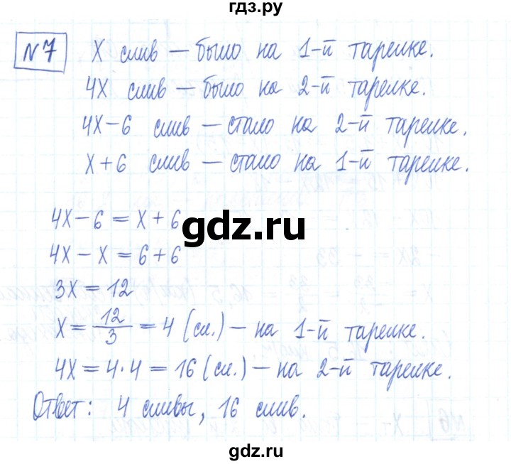 ГДЗ по алгебре 7 класс Мерзляк рабочая тетрадь  параграф 3 - 7, Решебник