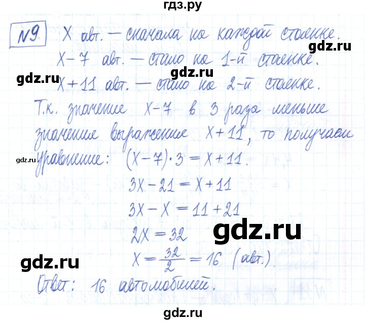 ГДЗ по алгебре 7 класс Мерзляк рабочая тетрадь  параграф 3 - 9, Решебник