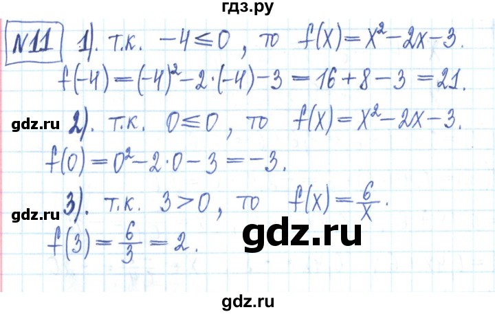 ГДЗ по алгебре 7 класс Мерзляк рабочая тетрадь  параграф 21 - 11, Решебник