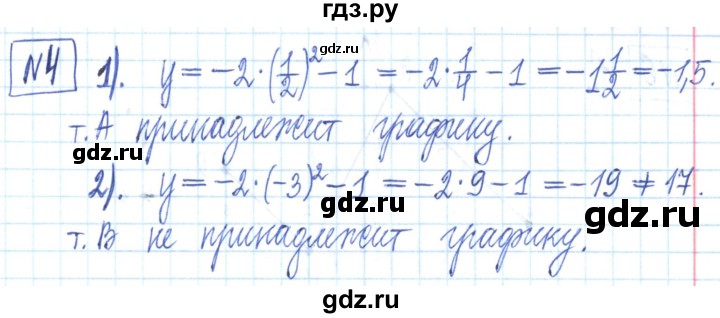 ГДЗ по алгебре 7 класс Мерзляк рабочая тетрадь  параграф 22 - 4, Решебник