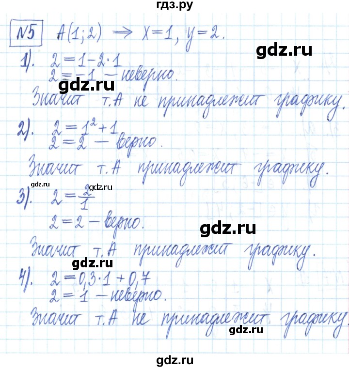 ГДЗ по алгебре 7 класс Мерзляк рабочая тетрадь  параграф 22 - 5, Решебник
