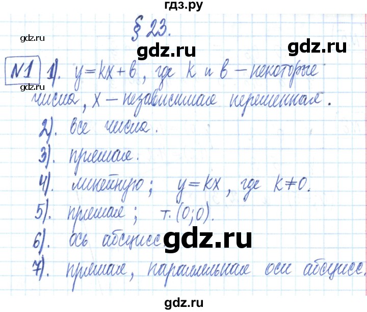 ГДЗ по алгебре 7 класс Мерзляк рабочая тетрадь  параграф 23 - 1, Решебник