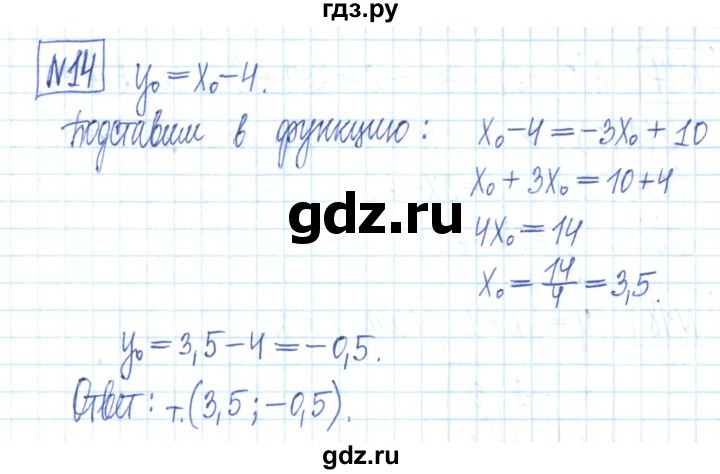 ГДЗ по алгебре 7 класс Мерзляк рабочая тетрадь  параграф 23 - 14, Решебник