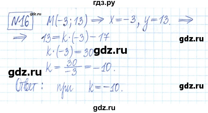 ГДЗ по алгебре 7 класс Мерзляк рабочая тетрадь  параграф 23 - 16, Решебник