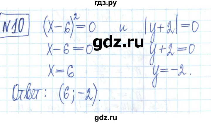 ГДЗ по алгебре 7 класс Мерзляк рабочая тетрадь  параграф 24 - 10, Решебник