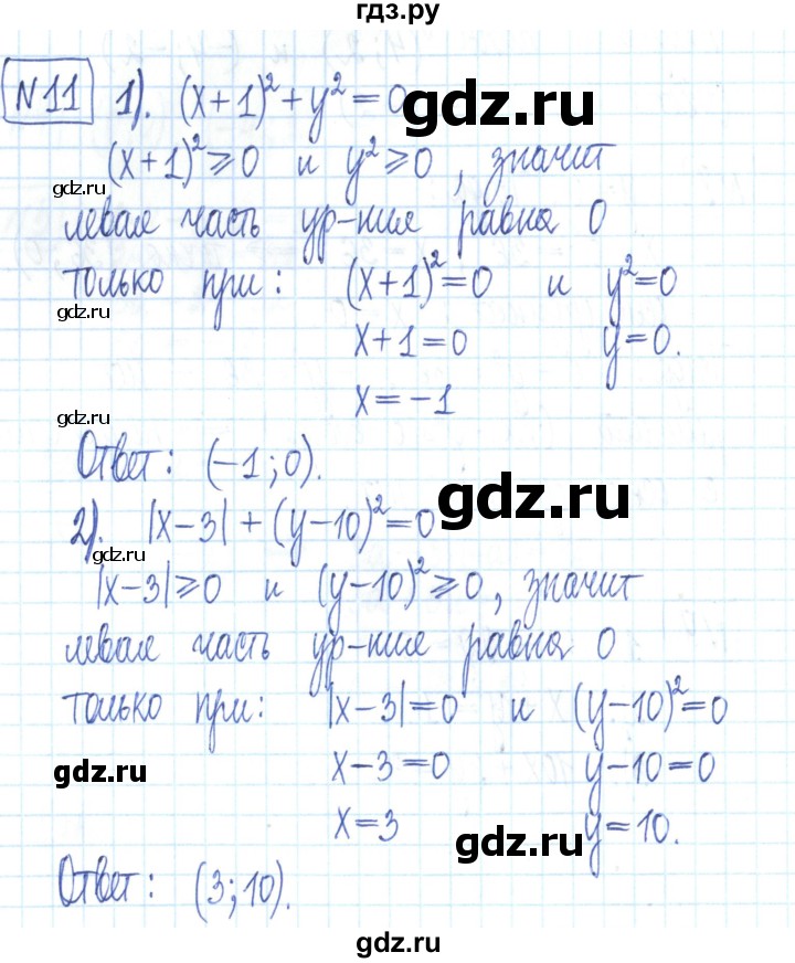 ГДЗ по алгебре 7 класс Мерзляк рабочая тетрадь  параграф 24 - 11, Решебник