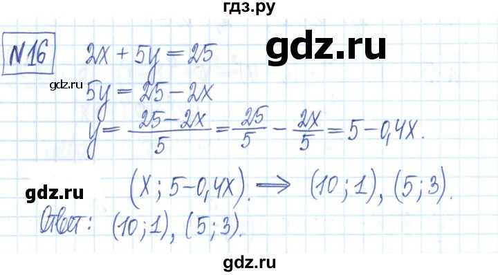 ГДЗ по алгебре 7 класс Мерзляк рабочая тетрадь  параграф 24 - 16, Решебник