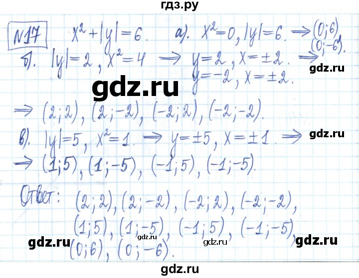 ГДЗ по алгебре 7 класс Мерзляк рабочая тетрадь  параграф 24 - 17, Решебник