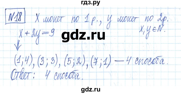 ГДЗ по алгебре 7 класс Мерзляк рабочая тетрадь  параграф 24 - 18, Решебник