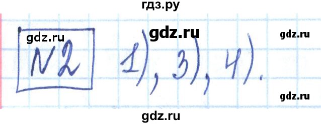 ГДЗ по алгебре 7 класс Мерзляк рабочая тетрадь  параграф 24 - 2, Решебник