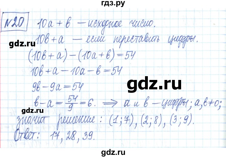 ГДЗ по алгебре 7 класс Мерзляк рабочая тетрадь  параграф 24 - 20, Решебник
