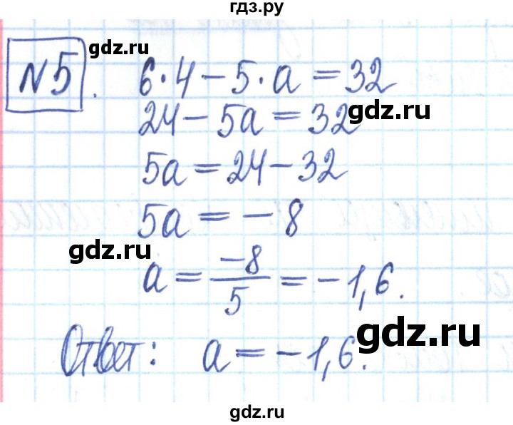 ГДЗ по алгебре 7 класс Мерзляк рабочая тетрадь  параграф 24 - 5, Решебник