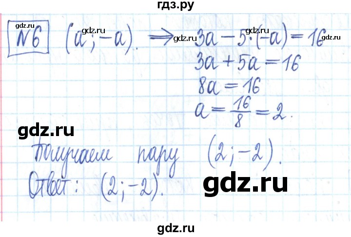 ГДЗ по алгебре 7 класс Мерзляк рабочая тетрадь  параграф 24 - 6, Решебник