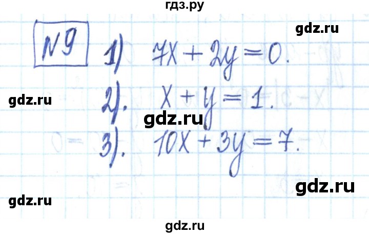 ГДЗ по алгебре 7 класс Мерзляк рабочая тетрадь  параграф 24 - 9, Решебник