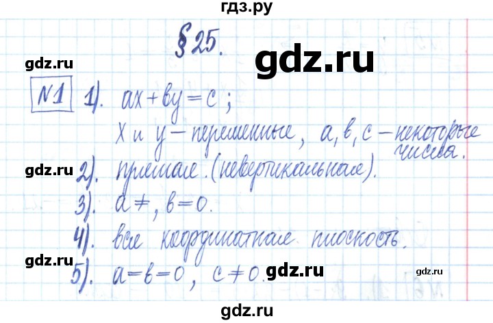 ГДЗ по алгебре 7 класс Мерзляк рабочая тетрадь  параграф 25 - 1, Решебник