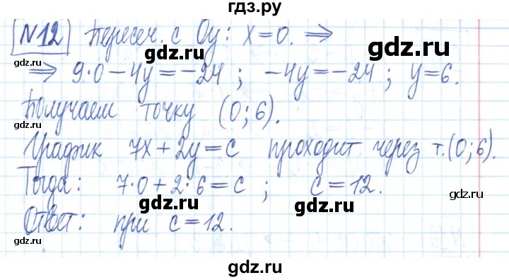 ГДЗ по алгебре 7 класс Мерзляк рабочая тетрадь  параграф 25 - 12, Решебник