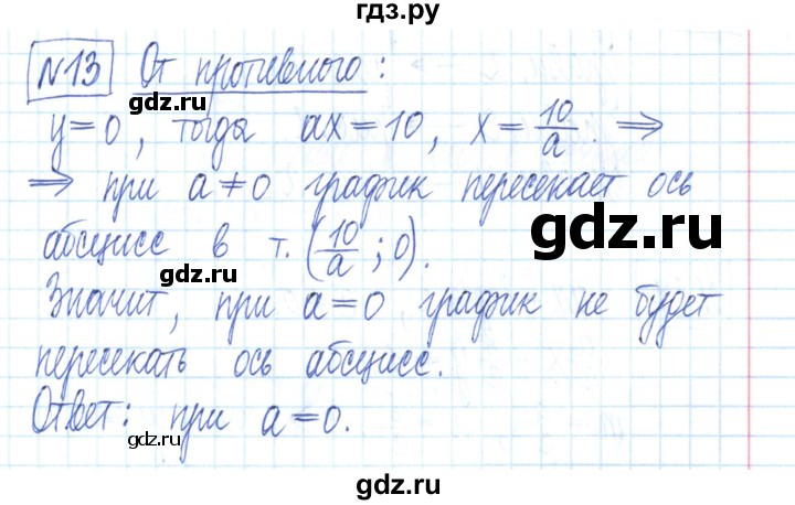 ГДЗ по алгебре 7 класс Мерзляк рабочая тетрадь  параграф 25 - 13, Решебник