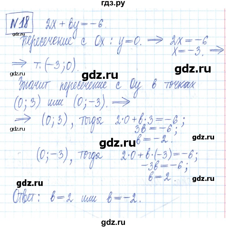 ГДЗ по алгебре 7 класс Мерзляк рабочая тетрадь  параграф 25 - 18, Решебник