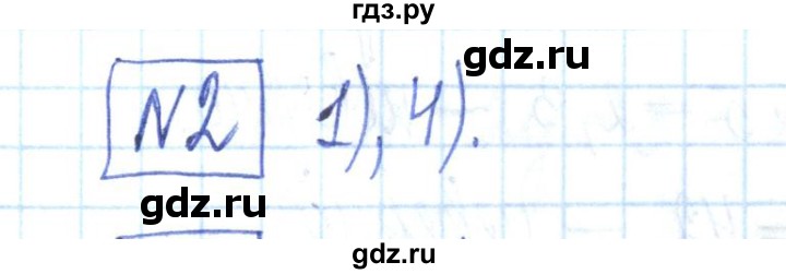 ГДЗ по алгебре 7 класс Мерзляк рабочая тетрадь  параграф 25 - 2, Решебник