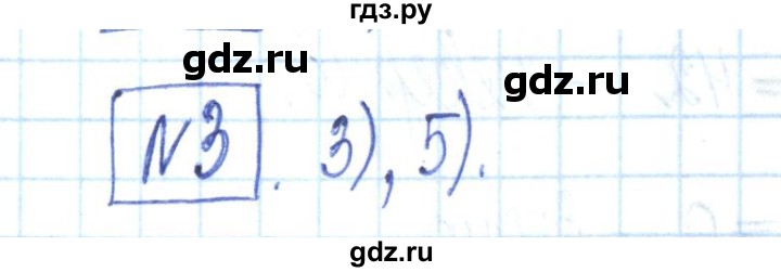 ГДЗ по алгебре 7 класс Мерзляк рабочая тетрадь  параграф 25 - 3, Решебник