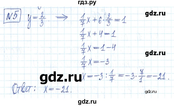 ГДЗ по алгебре 7 класс Мерзляк рабочая тетрадь  параграф 25 - 5, Решебник