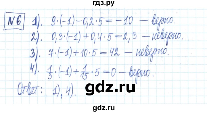 ГДЗ по алгебре 7 класс Мерзляк рабочая тетрадь  параграф 25 - 6, Решебник