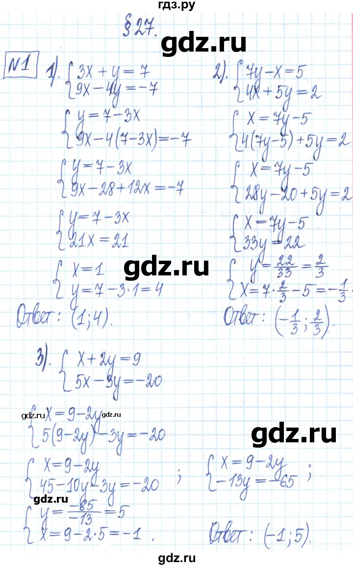 ГДЗ по алгебре 7 класс Мерзляк рабочая тетрадь  параграф 27 - 1, Решебник