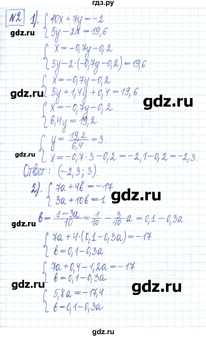 ГДЗ по алгебре 7 класс Мерзляк рабочая тетрадь  параграф 27 - 2, Решебник