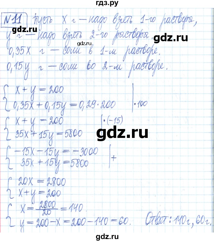ГДЗ по алгебре 7 класс Мерзляк рабочая тетрадь  параграф 29 - 11, Решебник