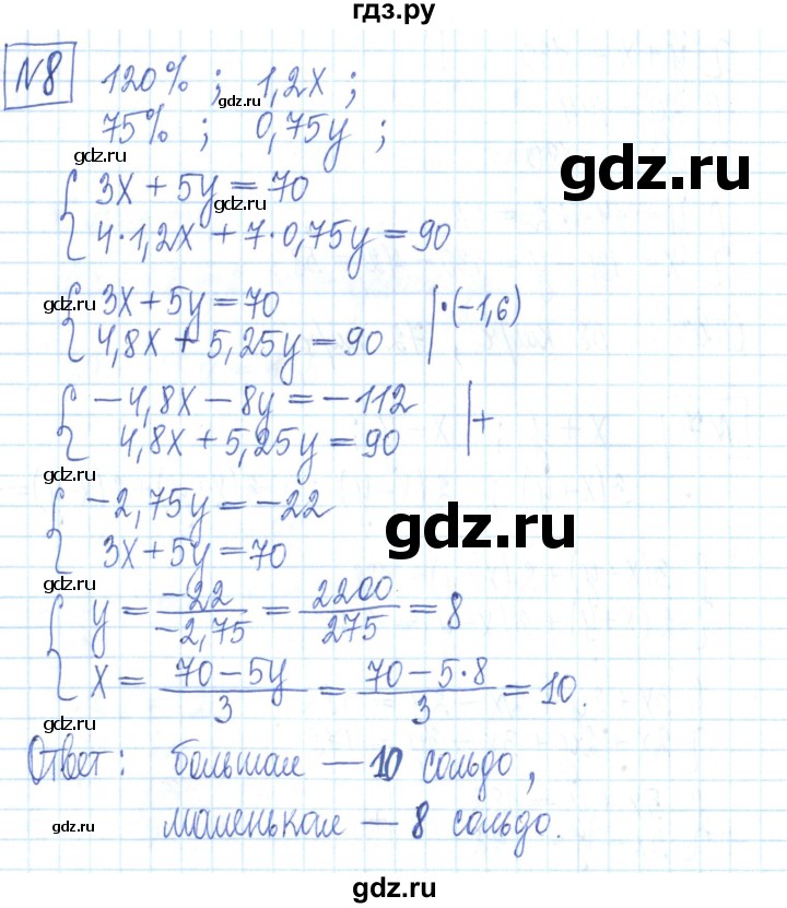 ГДЗ по алгебре 7 класс Мерзляк рабочая тетрадь  параграф 29 - 8, Решебник